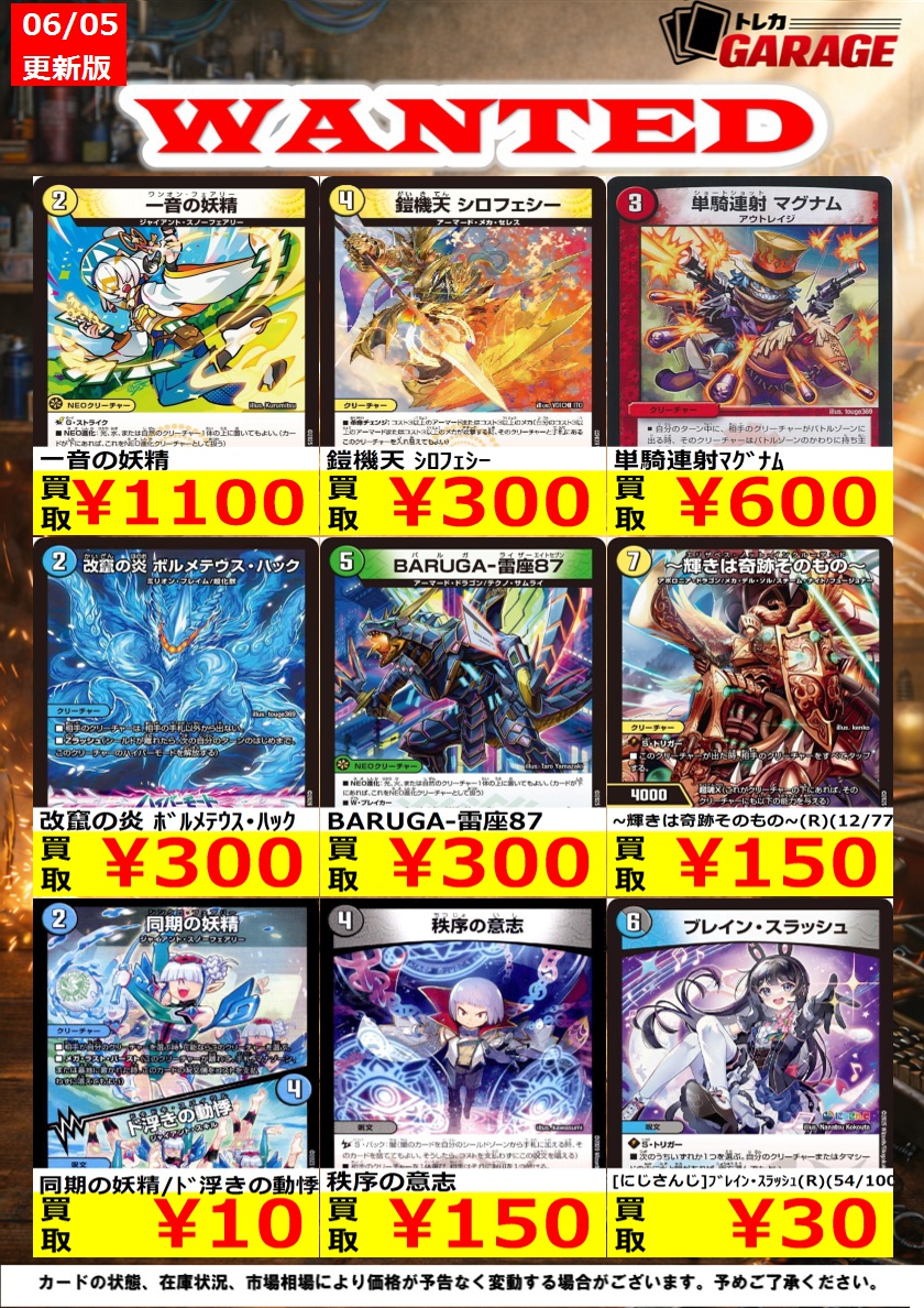 WANTED更新しました。 デュエマ 高価ノーマル② ※商品の状態や在庫状況