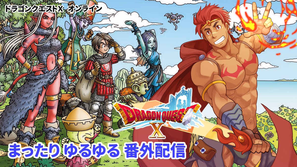 zakwindham's tweet photo. 【番外配信】ドラゴンクエスト10
DQXTVを横で観ながら、みんなでくっちゃべる配信🔥
#DQ10

6月9日（火）20:00ちょい前～
YouTube
https://t.co/gTgrRHKig2 https://t.co/sctOmjiYtH
