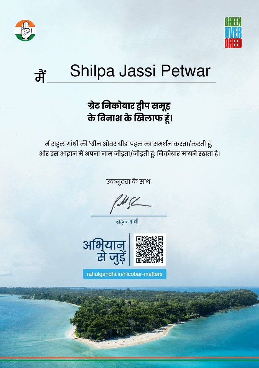 ShilpaJassi's tweet photo. विश्व पर्यावरण दिवस के अवसर पर मैं नेता प्रतिपक्ष @RahulGandhi जी द्वारा शुरू किए गए #NicobarMatters अभियान के साथ अपनी एकजुटता व्यक्त करती हूं।

मैं सभी जागरूक नागरिकों से विनम्र अपील करती हूं कि वे इस मुहिम से जुड़ें, याचिका पर हस्ताक्षर करें।

https://t.co/jeriptLL72 https://t.co/33VWi9VfGq