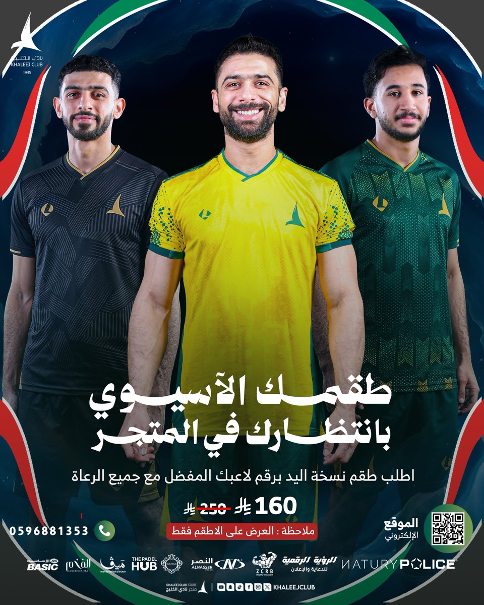 Khaleejclub's tweet photo. 🛍️💛 اقتنِ طقم #نسور_الخليج_في_آسيا برقم اللاعب الأقرب لقلبك مع رعاة الآسيوية 

🔗 https://t.co/AC9P6qUZLh https://t.co/8Z6eZ9J4F4