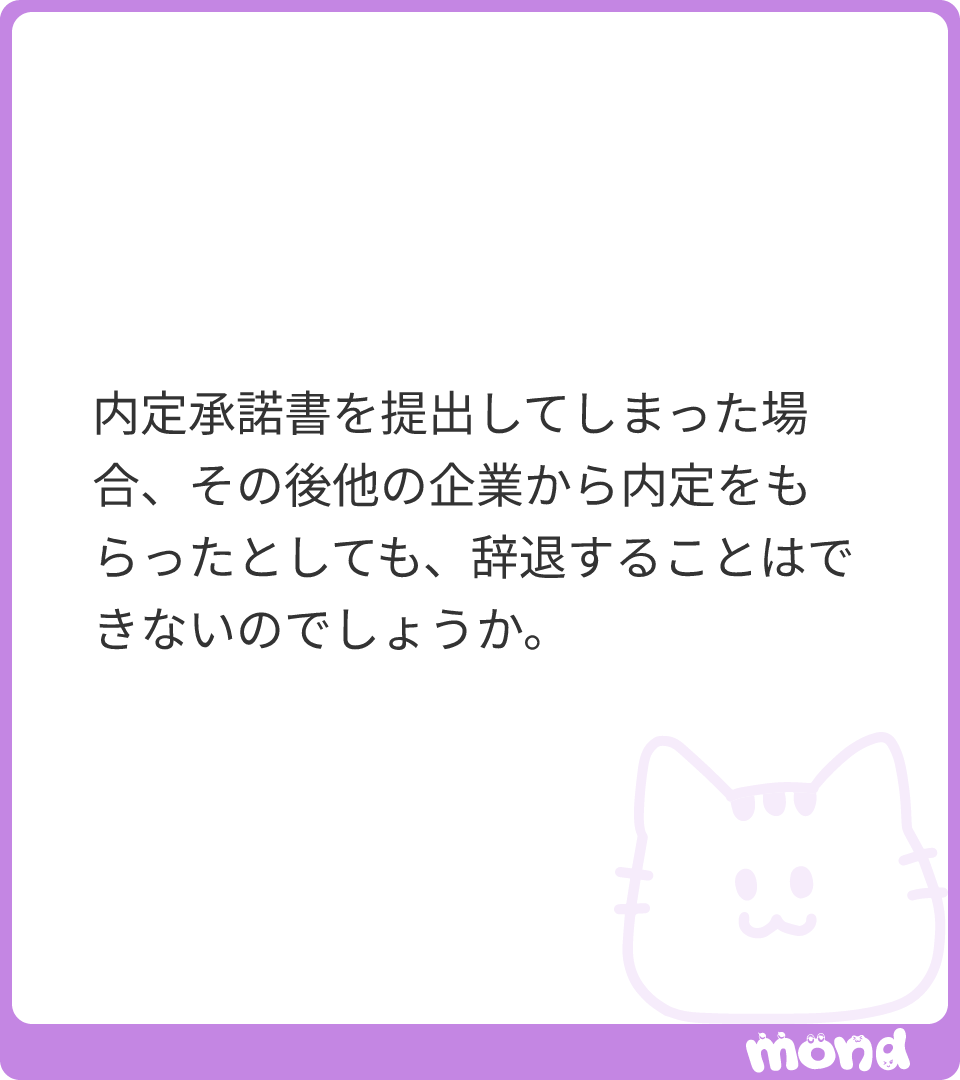 fu_career's tweet photo. 内定辞退や承諾については、質問箱では回答していませんので、メールや面談でお問い合わせください。
#mond_fu_career https://t.co/vvB4s0zfVA