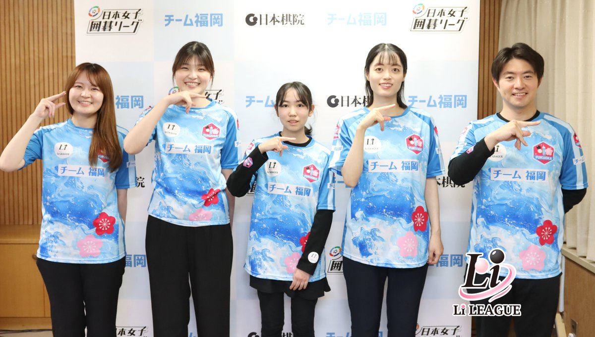 li_league's tweet photo. 【#Liリーグ 第8R第1戦の対局結果】
チーム福岡がチーム囲碁・将棋チャンネルに3勝0敗で勝利し、３位へ大きく前進しました！

〈チーム福岡ーチーム囲碁・将棋チャンネル〉
①副将戦:星合志保四段〇―×藤沢里菜女流本因坊
②主将戦:栁原咲輝二段○―×謝依旻七段
③三将戦:徐文燕三段○―×茂呂有紗三段
#囲碁
