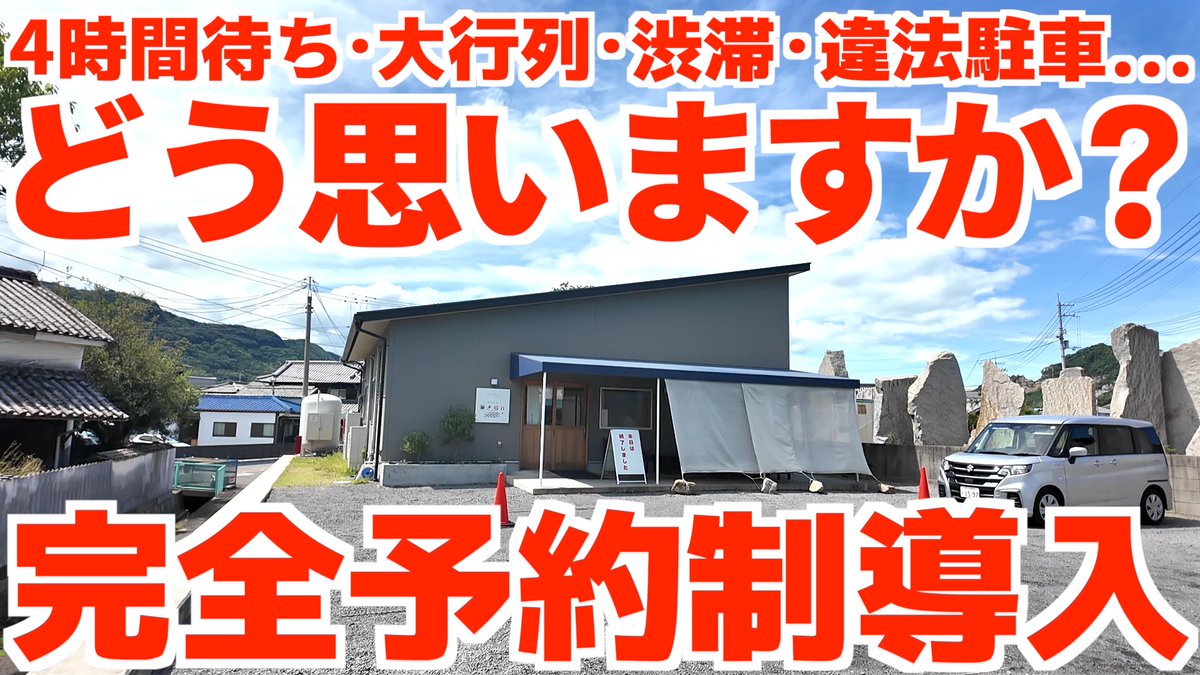 yagtown's tweet photo. 瀬戸晴れさんの【完全予約制営業】について
思うところを話しました

https://t.co/CBV0dhpZP5 https://t.co/1RSxCqkbn2