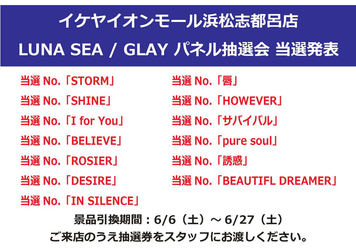ikeyashitoro's tweet photo. 【当選発表】
LUNA SEA / GLAY LIVE Blu-ray・DVD
「The Millennium Eve 2025」
🎊パネル抽選会　当選発表🎊
当選されたお客様は抽選券をお持ちになってご来店ください。 https://t.co/0l1sUO7UgJ