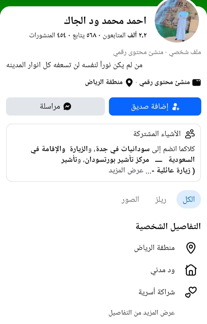 kN4pmdIvf9VdYsk's tweet photo. مقيم سوداني في السعوديه يستهزئ في الملك سلمان وولي عهده حفظهم الله 
رابط حسابه https://t.co/j4Kd3HWscV

@MOISaudiArabia 
@HRSD_SA 
@pss_ar 
@ppgovsa 
@MOI__911 
@kamnapp
@NCA_KSA 
عنايتكم https://t.co/1ffJDMYg8H