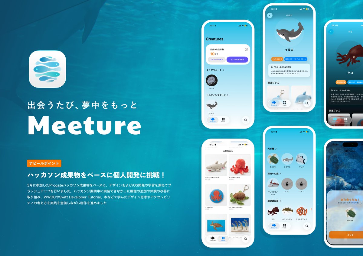 ayanen_tity's tweet photo. iOS開発の勉強を始めてから、1作品目の個人開発！人生で初めての個人開発！

サービス/アプリロゴは「水面・さかな・水槽ガラスに反射する光」をモチーフにデザインです

アプリ概要を書きたいけど文字数が足りない笑

#SwiftUI #iOS開発 #個人開 https://t.co/DeKDkMz24M
