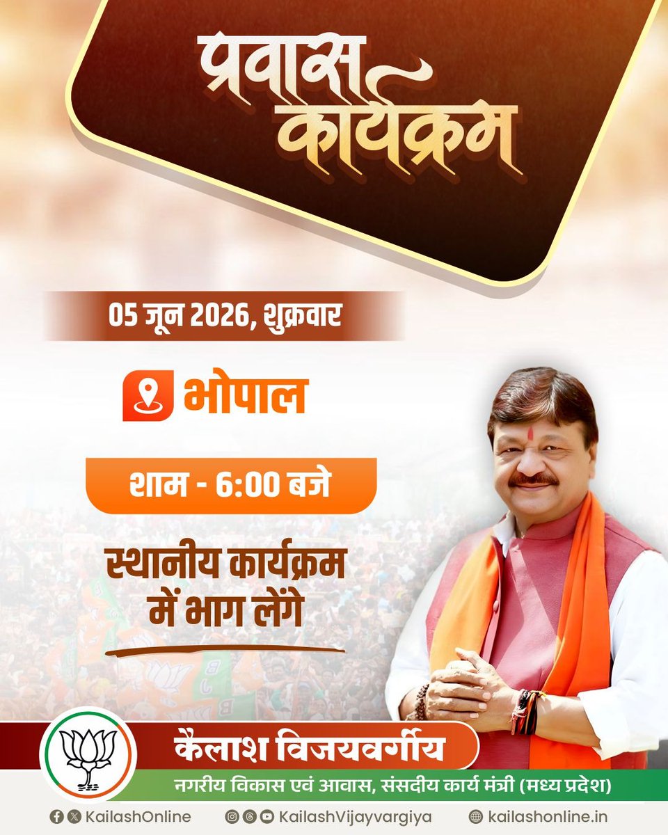 officeofkv's tweet photo. माननीय नगरीय प्रशासन एवं आवास मंत्री श्री @KailashOnline जी का प्रवास कार्यक्रम

#kailashvijayvargiya https://t.co/MTyetd9zs1