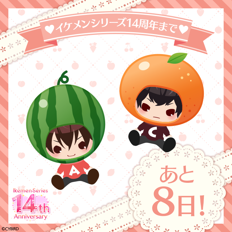 CYikemen's tweet photo. 🍎𐄁𐄙𐄁𐄙𐄁𐄙𐄁𐄙𐄁𐄙𐄁𐄙𐄁𐄙𐄁𐄙𐄁🍐
イケシリ14周年まであと8日！
🥝𐄁𐄙𐄁𐄙𐄁𐄙𐄁𐄙𐄁𐄙𐄁𐄙𐄁𐄙𐄁𐄙𐄁🍍

14＜ジューシー＞をテーマに、
フルーツに扮したジューシーな彼らをお届け❤
本日は #イケメン王宮 のアラン＆ #100日間のプリンセス のカイン🍉🍊

#イケシリ14周年 https://t.co/pWucQH4rbV