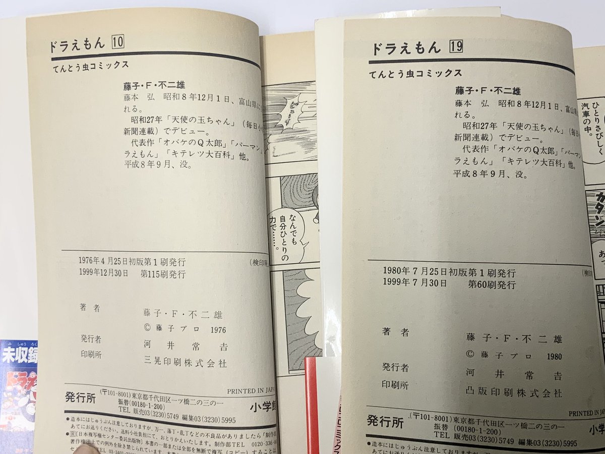 Hit_TOSHI's tweet photo. 古書会館行ってきました。
あまり欲しい本はなかったけど、1999年の30周年帯付きてんコミドラえもん100円を2冊。
200円以上じゃ無理してまで買わないけど、100円ならね… https://t.co/tZBL7IllSY