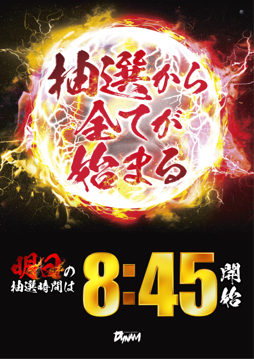 dynam_00166's tweet photo. ✨✨ 6  月  6  日（土）✨✨

DMMぱちタウンPRESENTS‼️

🌟🌟🌟🌟🌟🌟🌟🌟
🌟R E A L 取材(予定)🌟
🌟🌟🌟🌟🌟🌟🌟🌟

抽選時間は8時45分より
正面入口前にて開始（予定）‼️

ホールの真実がここにある.....😎

皆様のご来店をお待ちしております

#ダイナム #山口小郡店 ＃REAL取材  #DMMぱちタウン https://t.co/3ayEawTGoK