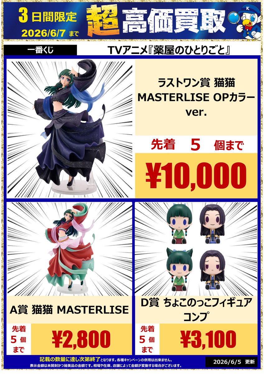 ワングー買取情報】 本日発売「一番くじ TVアニメ『薬屋のひとりごと