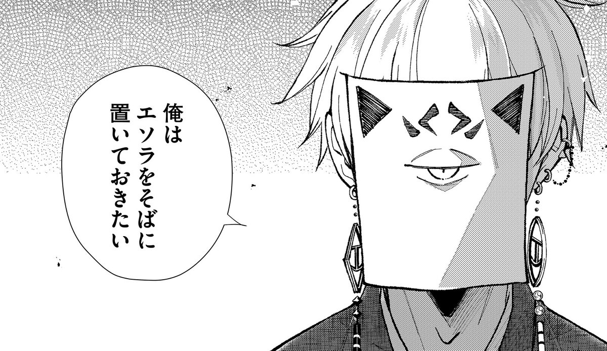 「俺はエソラをそばに置いておきたい」 