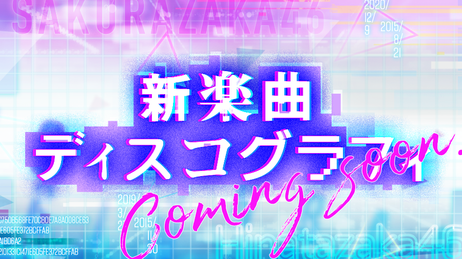 kh_unisonair's tweet photo. 【予告】楽曲ディスコグラフィ追加
#櫻坂46 『何歳の頃に戻りたいのか？』『油を注せ！』
#日向坂46 『君はハニーデュー』『錆つかない剣を持て！』
が新たにディスコグラフィに登場し、楽曲衣装シーンカードにSSR+も追加予定💿

STEP3でSSRが1枚確定する各楽曲の撮影も開催予定です✨
#ユニエア https://t.co/l75VAcRjFp
