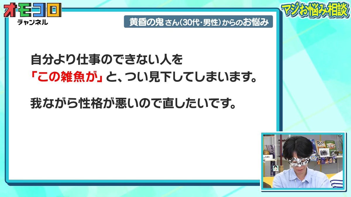 omocoroch's tweet photo. 🔸新着動画

人に言えない悩みがあるならこいつらにお任せだ！【マジ人生相談】 https://t.co/voSCJifKAN