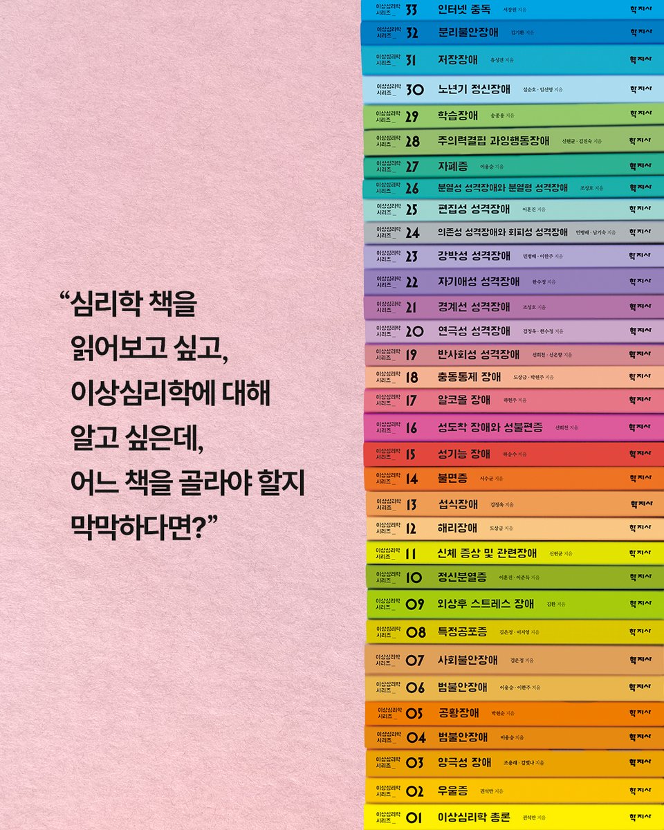 hakjisabook's tweet photo. https://t.co/fHgrtaAzeC
➡️이상심리학 시리즈 차트 구경하러 가기 https://t.co/afgregMGla