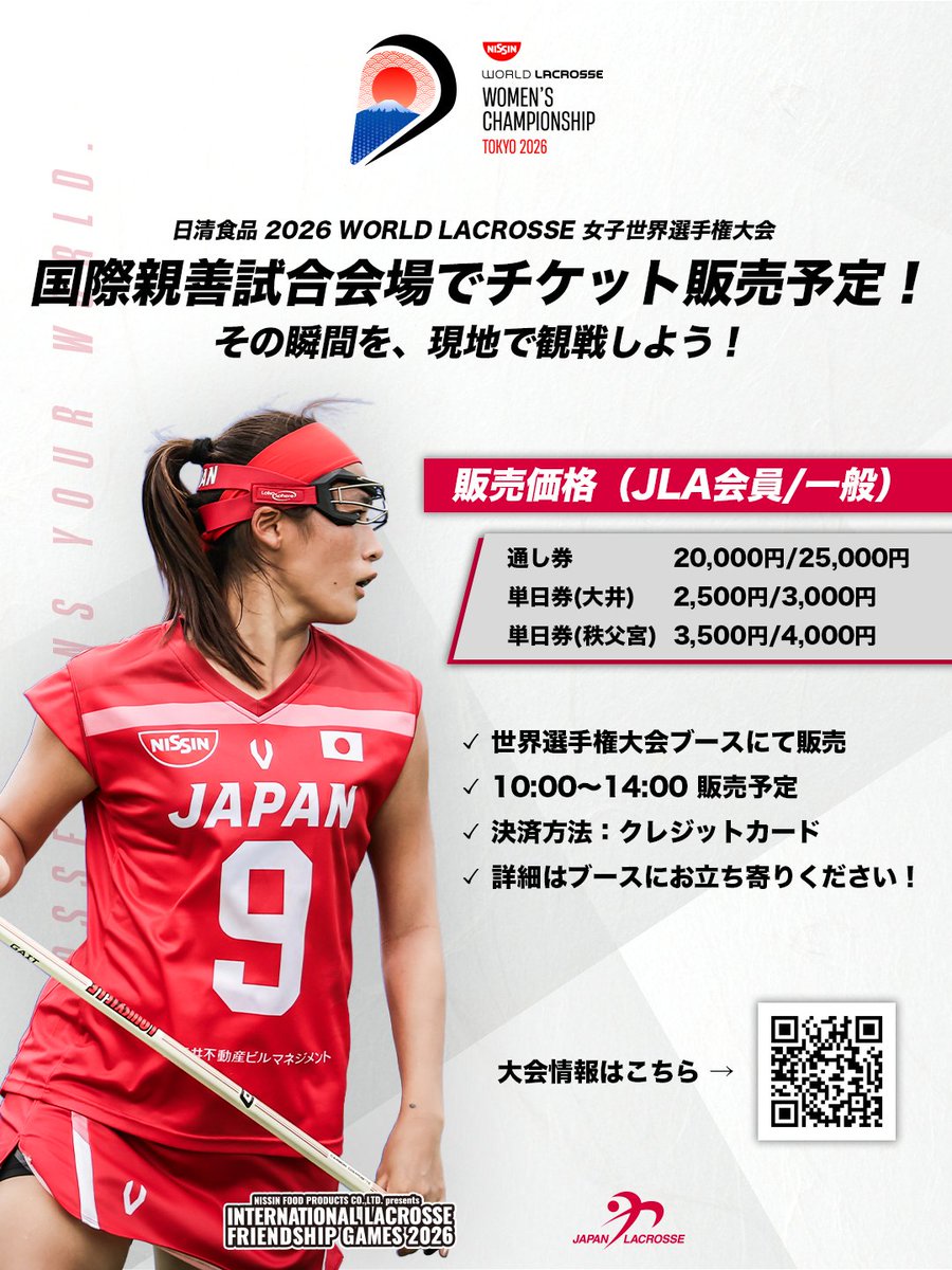 🏟️ 国際親善試合の会場でチケット販売します！ 7月24日（木）開幕の