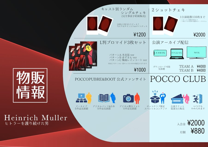 Boot_2022's tweet photo. #ミュラー2026 

✨当日物販情報まとめ✨
劇場購入物販は上演前・現金のみの販売となります。

●シングルランダムチェキ ※締切済
→事前予約・事前振込みの方の受け取りのみ(当日物販での販売はなし)

●2ショットチェキ　2000円
1公演あたり全体総枚数【135枚】を上限として先着販売。
内キャスト1人あたりの総数は【45枚】
→上演前のみの販売
→終演後舞台上にて撮影
→サインや落書きなどは行なっておりません
→撮影時1枚あたり45秒間の面会可能
※今野優輝さん、渡邉和輝さん、石井良太さんの販売はございません

●ブロマイド(L版)3枚1セット　1000円
A 本衣装ver
※B 赤ずきんver、C梅雨レインコートverは一部キャストのみの販売
→上演前、劇場でのみ販売