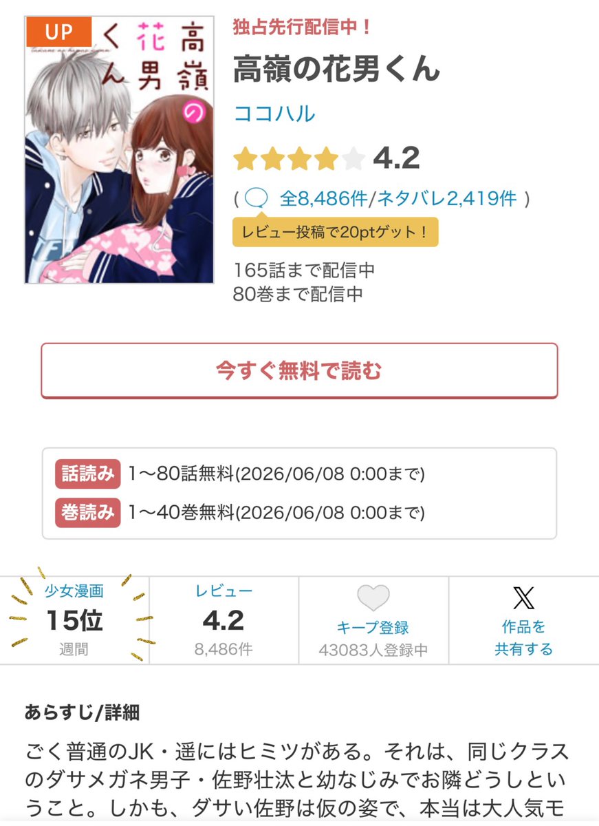 Colorful_comic's tweet photo. 🌼⋆⁺₊⋆ 𝐑𝐚𝐧𝐤𝐢𝐧𝐠情報 ⋆⁺₊⋆🌼

#ココハル 先生（@KYoshinaru ）
『高嶺の花男くん』

#めちゃコミック 様
週間ランキングにランクイン！💐︎

🏅少女漫画 週間 15位✨
https://t.co/4jJW21CztA

⋱今なら6/7まで(期間限定) ⋰
全話数の半分まで無料でお読みいただけます📚 ˎˊ˗ https://t.co/NMCmJywm2O