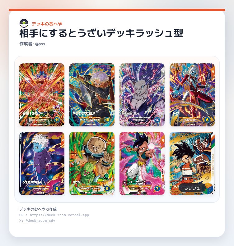 deck_room_sdv's tweet photo. [デッキ紹介]
この1週間で「デッキのおへや」に登録されたデッキの中から、投票機能で評価の高かったTOP3を紹介します！
デッキの詳しい解説や採用ポイント、立ち回りなどは、デッキ作成者が紹介してくれているので、気になったデッキはぜひチェックしてみてください👇
https://t.co/UdNHc02hvr https://t.co/A8iO3WQl6x