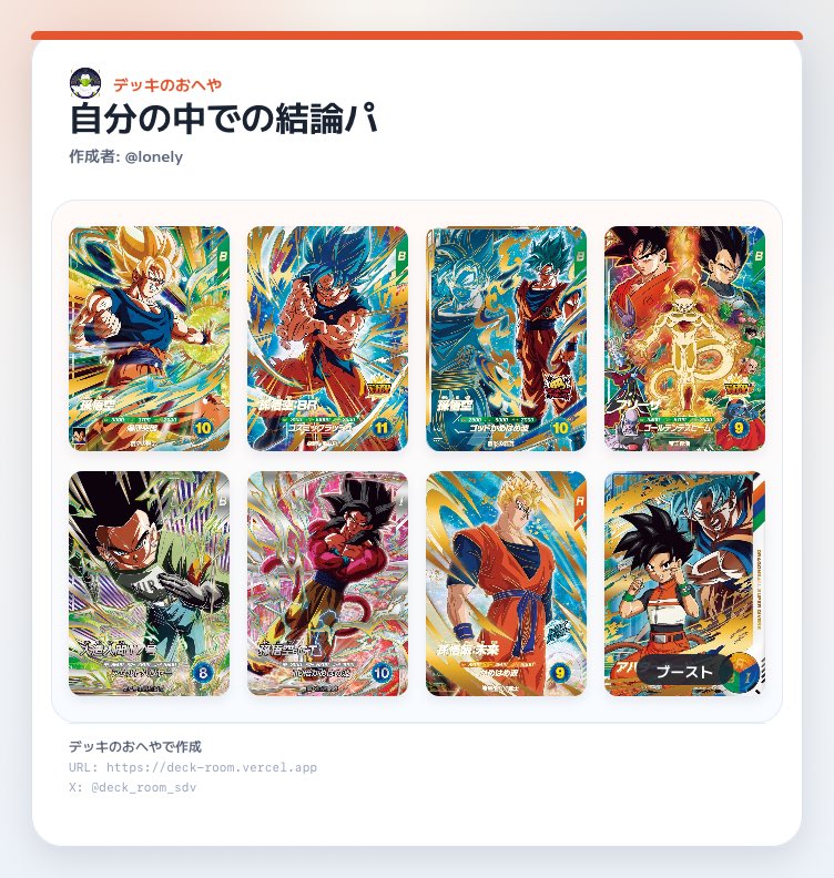 deck_room_sdv's tweet photo. [デッキ紹介]
この1週間で「デッキのおへや」に登録されたデッキの中から、投票機能で評価の高かったTOP3を紹介します！
デッキの詳しい解説や採用ポイント、立ち回りなどは、デッキ作成者が紹介してくれているので、気になったデッキはぜひチェックしてみてください👇
https://t.co/UdNHc02hvr https://t.co/A8iO3WQl6x