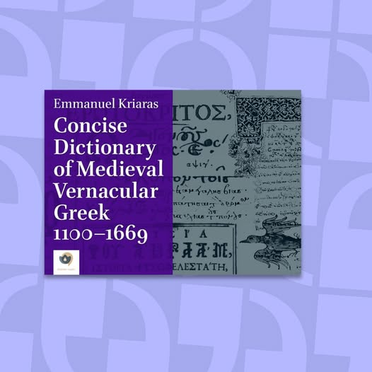 gsteiris's tweet photo. The Concise Dictionary of Medieval Vernacular Greek (1100–1669) constitutes a four-volume abridgement of Emmanouel Kriaras’ multivolume Dictionary of Medieval Greek Vernacular Literature (1100–1669). https://t.co/022gZbORab https://t.co/rwqT90cxP5