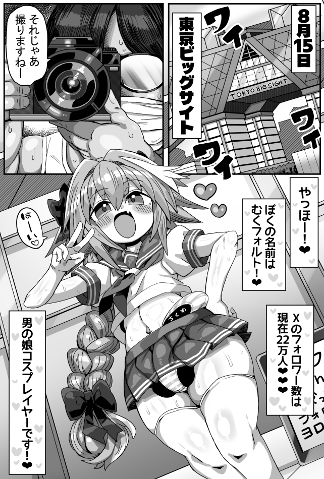kanikama3gou's tweet photo. 夏コミ本はでかちんアストルフォくん男の娘コスプレ●ヤーがヤリ目でコミケに参加してコスプレ●ヤーとぱこりまくる本よ～ん❤ https://t.co/xQUlnQ4Mrh