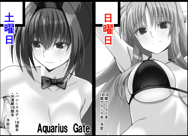 ◎貴方のサークル「Aquarius Gate」は、土曜日 東地区 東3ホール モ40b に配置されました。

◎貴方のサークル「Aquarius Gate」は、日曜日 東地区 東3ホール ホ01b に配置されました。

両日当選しました。
ありがとうございますm(_ _)m 