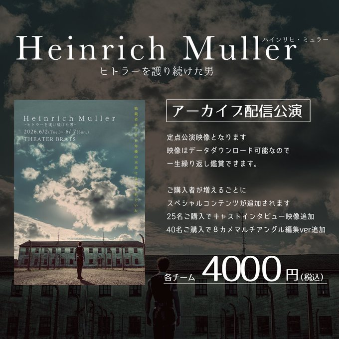Boot_2022's tweet photo. #ミュラー2026

📽アーカイブ配信ご予約受付中📽

遠方で劇場へは足を運べない方
何度でも見返したい方
ぜひご予約お待ちしております✨

https://t.co/euUH8Wgnbo
※各キャストご予約フォームからも可能です。

　　　　　〆切6/7(日) 23:59

・お値段 4000円
・定点ver映像配信
・ダウンロード可能

※ゲネプロを撮影、アーカイブが後日観られる形となります(生配信ではないのでご注意ください)