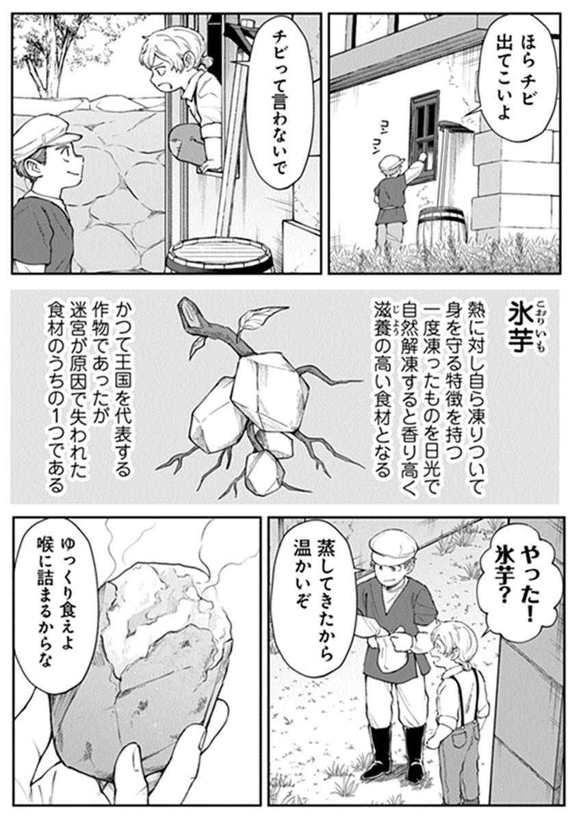 dc_regulus's tweet photo. 【🍚最新話 見どころ🍴】
『冒険者酒場の料理人』最新話“閑話ニ” 配信開始‼

今回はヨイシたちの街の少しだけ昔のお話。
街の特産品だった「氷芋」がとれなくなってしまった理由とは──⁉

→https://t.co/eYB2vTZoGd

#冒険者酒場の料理人 
@amei_ryo @crol_kuroru @kururirura @ga_novel https://t.co/uAKQ2J8YTb