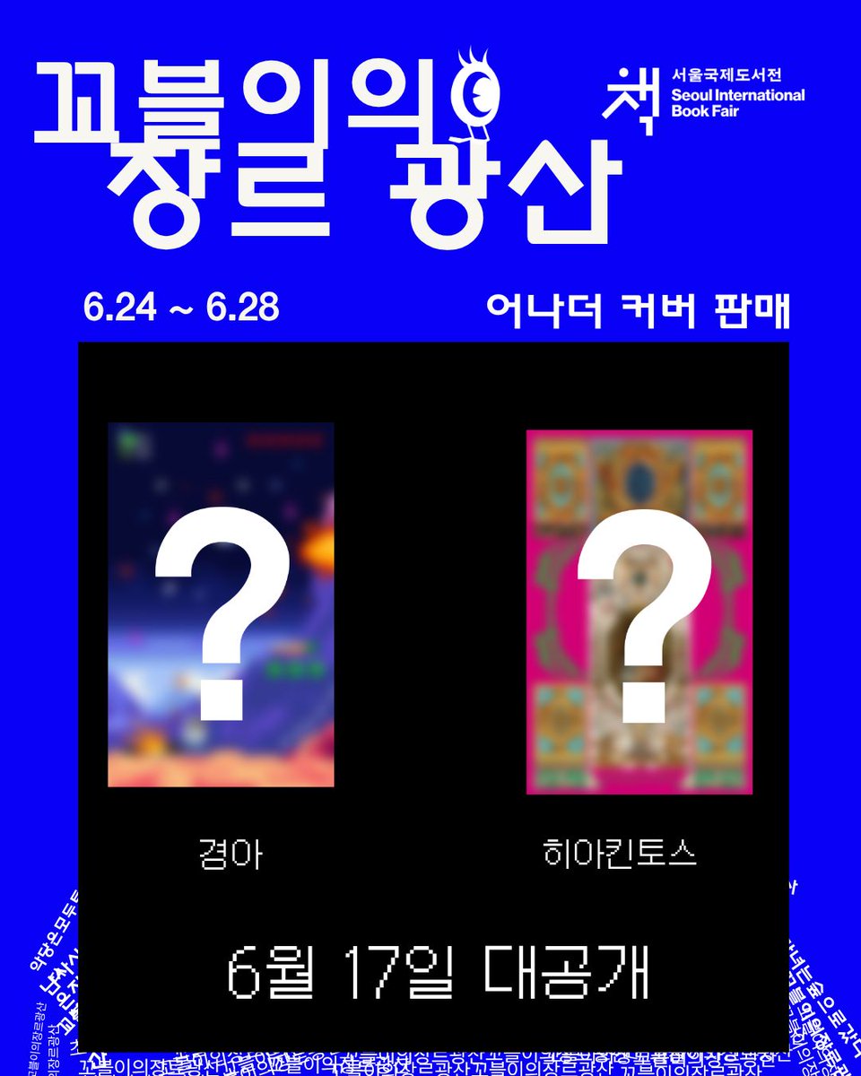 gobl_iiin's tweet photo. #서울국제도서전 #어나더커버

"꼬블이의 장르 광산"에서 보물을 캐실 독자 여러분께
새로운 보물이 찾아왔다는 소식!
많은 독자분들의 사랑을 받아온 <경아>와 <히아킨토스>가
서울국제도서전에서 새로운 커버로 여러분께 찾아옵니다!
표지는 6월 17일에 대공개 됩니다✨ https://t.co/x7H6KPLI88