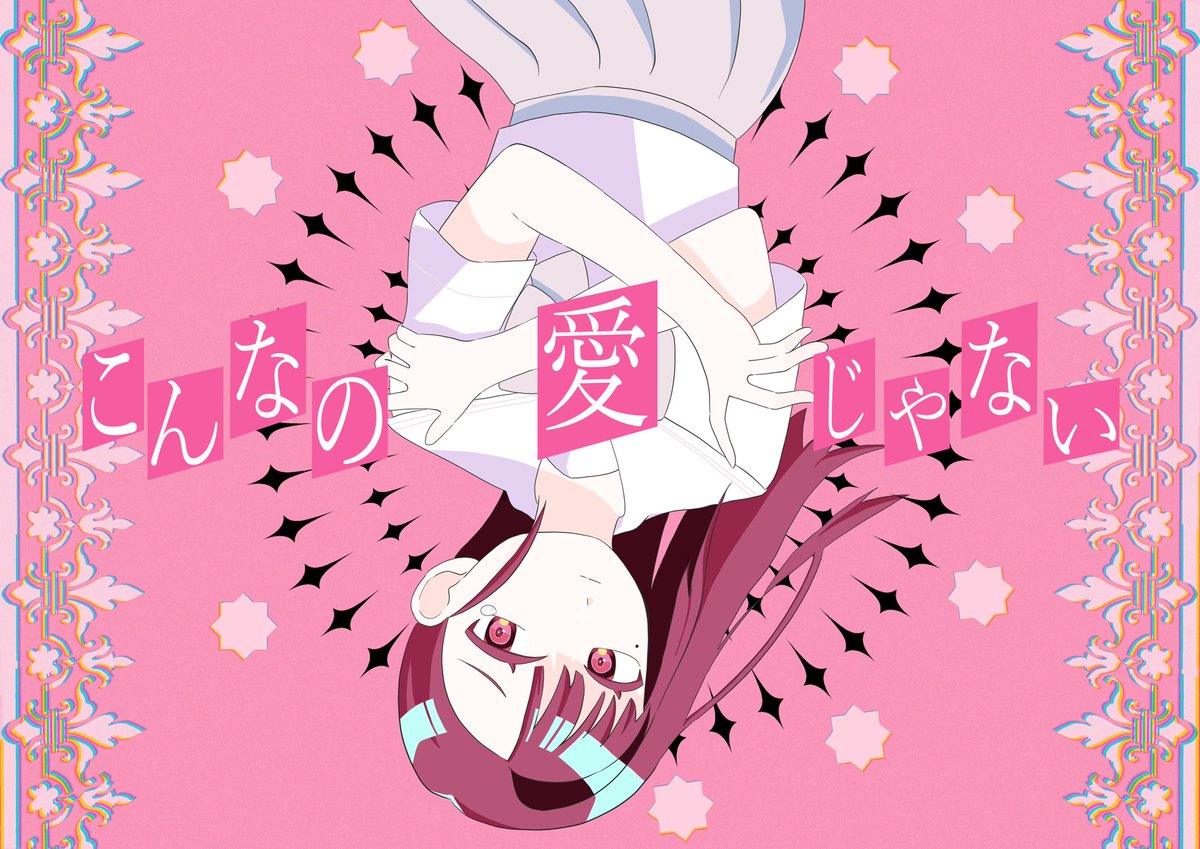 nmr1X's tweet photo. #ミルグラムファンアート #02_m

愛じゃない／歌パロ https://t.co/cc9NW9Jcjd