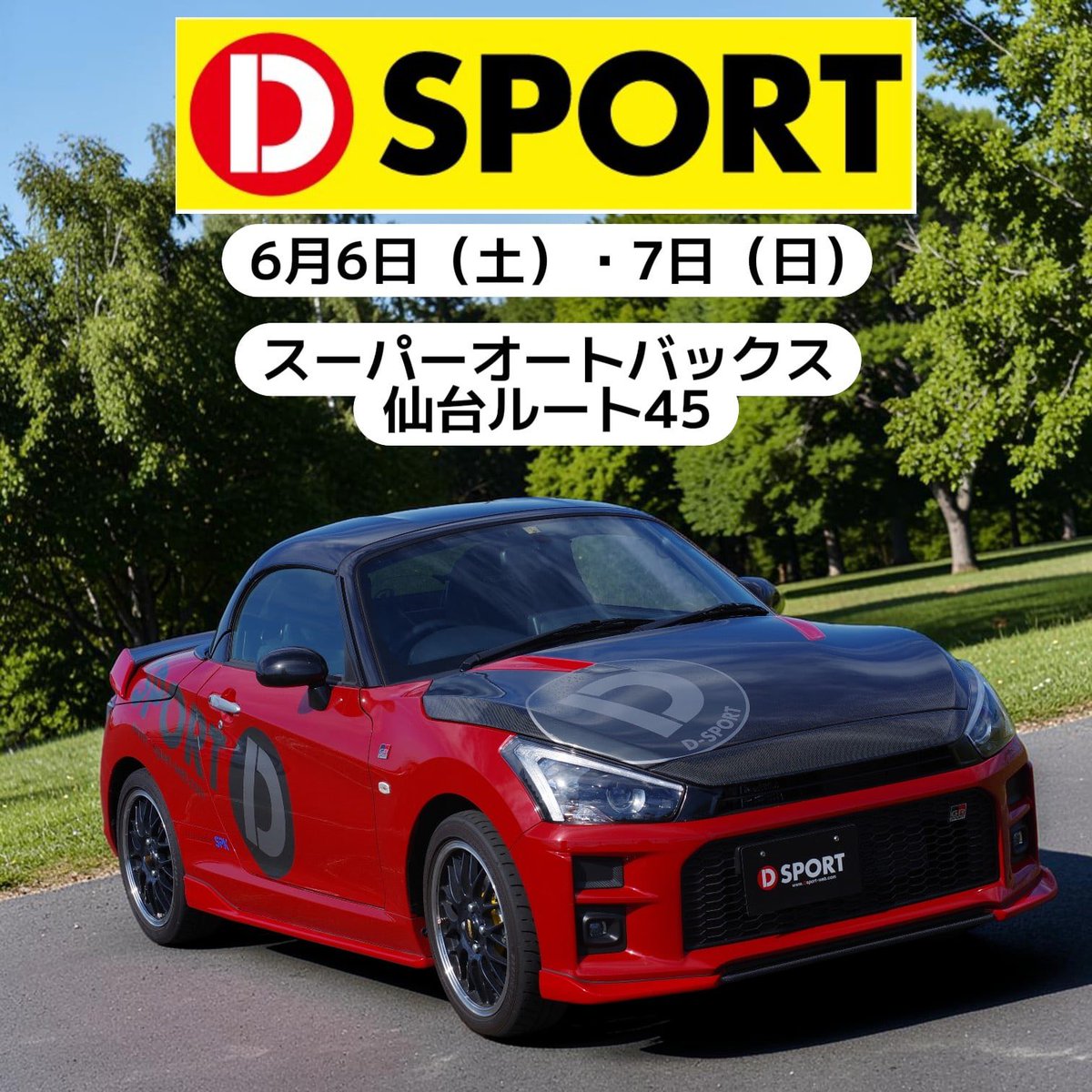 DSPORT_DINA's tweet photo. 🚗いよいよ今週末！🚗

6月6日（土）・7日（日）は
スーパーオートバックス仙台ルート45にて
「D-SPORT カスタマイズフェア2026」を開催！

人気パーツの展示・販売はもちろん、
D-SPORTスタッフによるカスタマイズ相談も実施します✨

愛車のカスタムをご検討中の方は、ぜひお気軽にお立ち寄りください😊

皆さまのご来場をお待ちしております！

#DSPORT
#コペン
#スーパーオートバックス