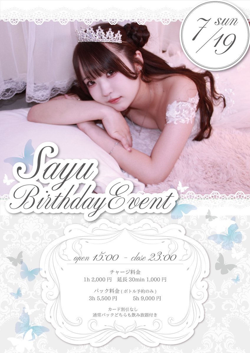 entrycafe's tweet photo. 【告知】7月19日(日)さゆバースデーイベント🦋
🗓2026年7月19日(日)
⏰15:00～23:00
📍エントリー池袋店

🦋さゆ @entry_sayu
🔗https://t.co/0w6QcDsZFn https://t.co/CoMEOL58TR