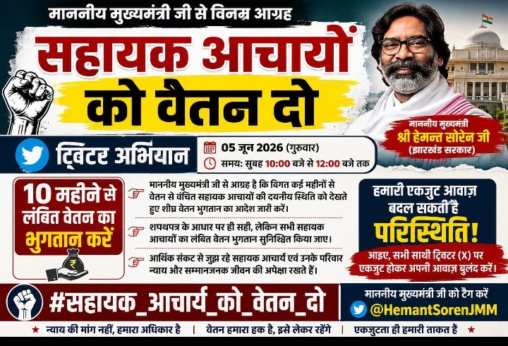 Official_afroz1's tweet photo. झारखंड के 10000 सहायक आचार्यों को 10 महीने से वेतन नहीं मिलने के कारण भुखमरी की समस्या उत्पन्न हो गई है!माननीय मुख्यमंत्री@HemantSorenJMM से निवेदन है जल्द से जल्द शपथ पत्र के आधार पर वेतन भुगतान करने का आदेश जारी करने की कृपा करें l
#सहायक_आचार्य_को_दो
@kumarsudivya @DipikaPS https://t.co/d0pw7pc6lp