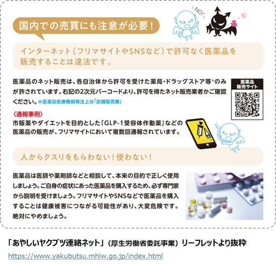 MHLWitter's tweet photo. 【マンジャロの個人間売買は違法です】
マンジャロ、リベルサス等の糖尿病治療薬を、SNSなどで許可なく販売するのは薬機法違反です。自分の勝手な判断で使うと思わぬ健康被害のおそれがあり、見知らぬ人からの購入は偽造品のリスクもあるので大変危険です。
絶対「売らない・買わない」、ご注意ください。