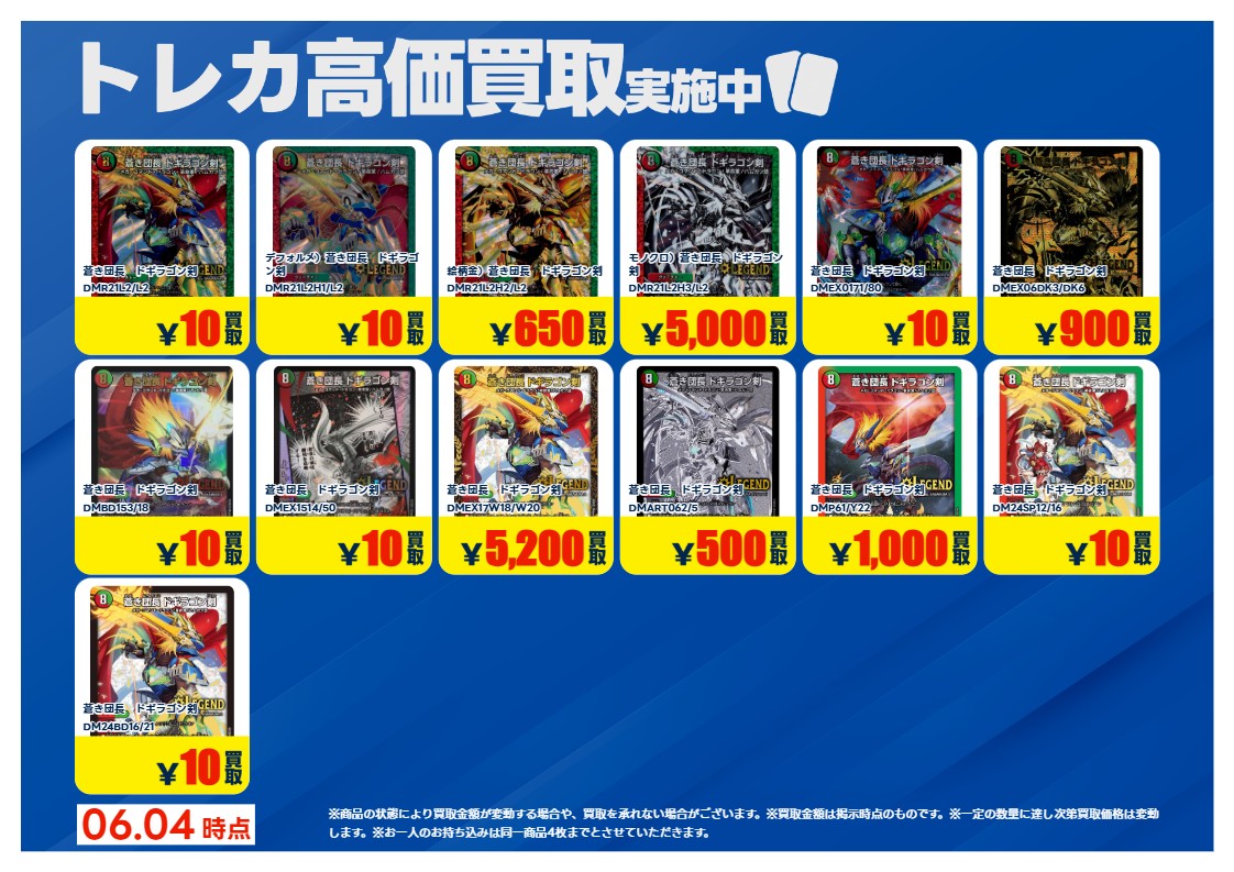 買取情報】【X限定】 🔥6/5買取募集 🔥 #デュエルマスターズ シングル