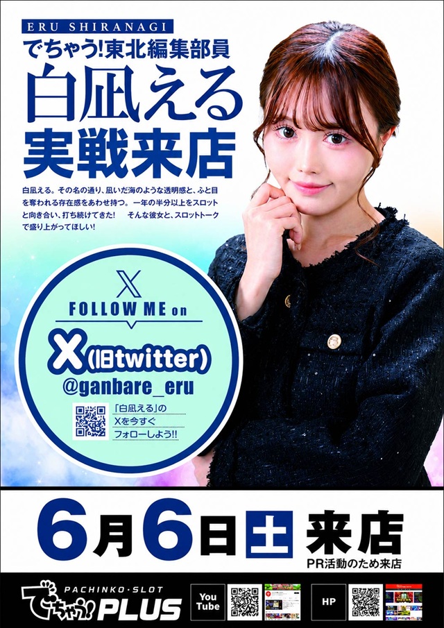 6/6🌾きりたんぽのもちもちホール①🌾 🌊岩手県🌊 🌈カネマン大船渡