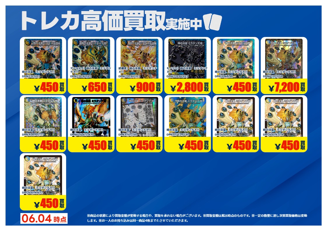 買取情報】【X限定】 🔥6/5買取募集 🔥 #デュエルマスターズ シングル