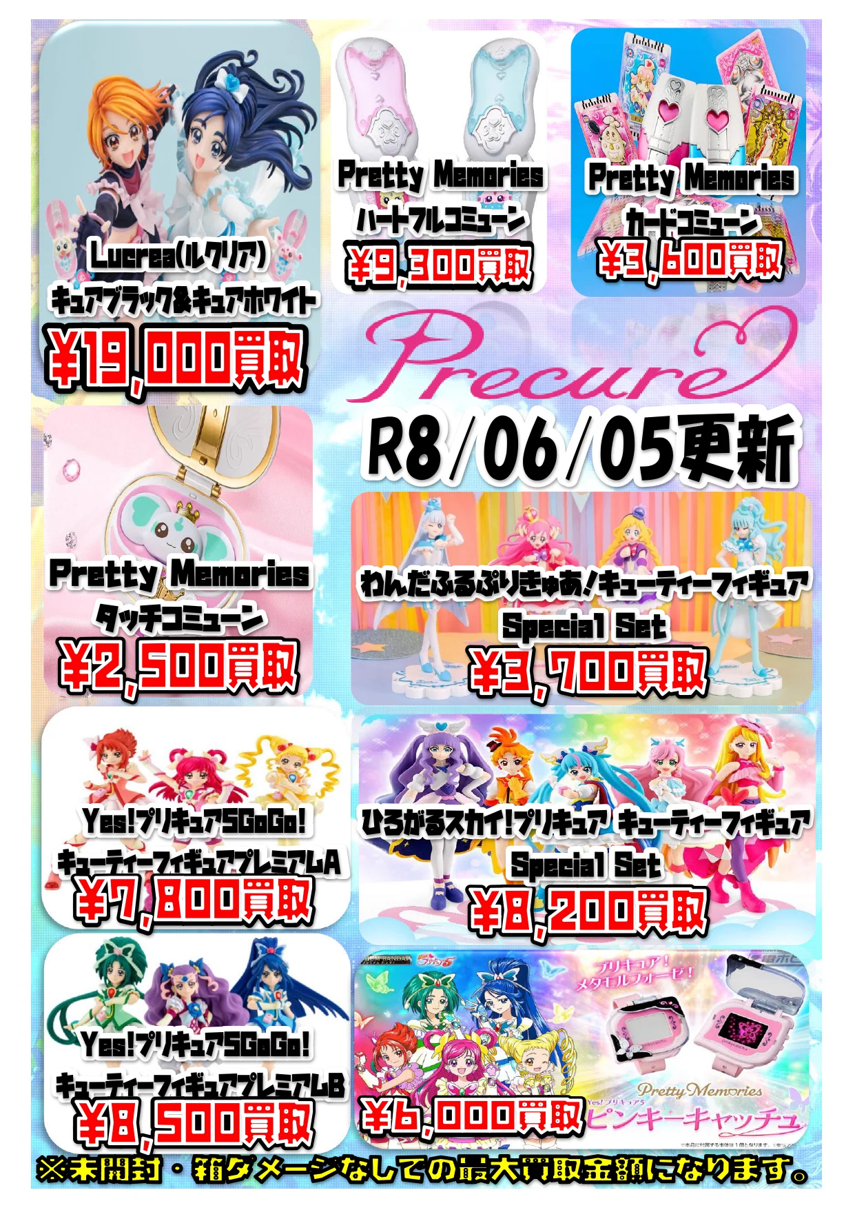 萬屋盛岡店 X:ssä: ”歴代プリキュアグッズの買取チラシ！！！ 更新致し