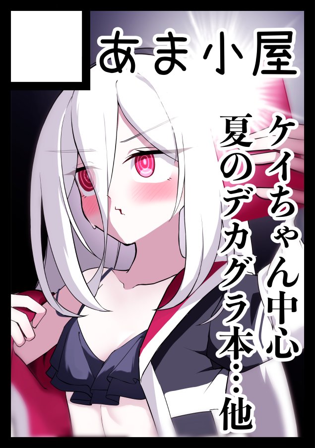 うろで@(東3く14a)ｺﾐﾃｨｱ156(6月7日) (@urode_210411) / Posts / X