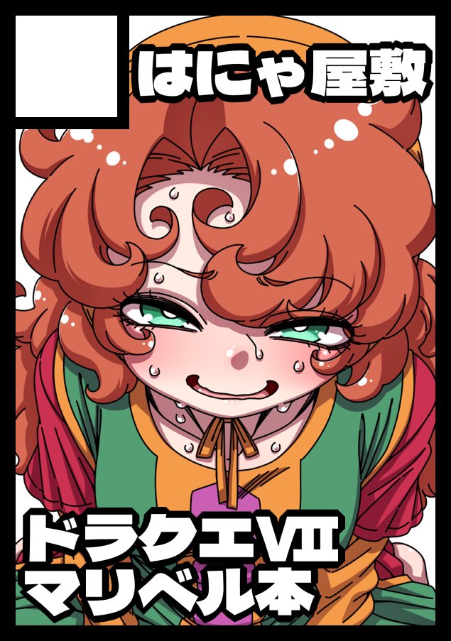 hanya000's tweet photo. ◎貴方のサークル「はにゃ屋敷」は、日曜日 東地区 東７ホール Ｈ26a に配置されました。

受かりました！！マリベル本新刊２冊だー！！ https://t.co/hVpiZsl0s5