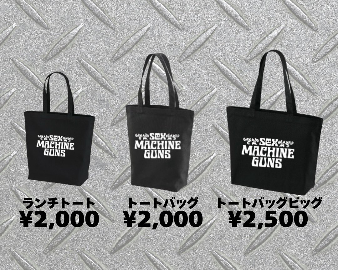 🆕GOODS!🆕 】 明日のSEX冠 町田編より 新グッズを販売致します