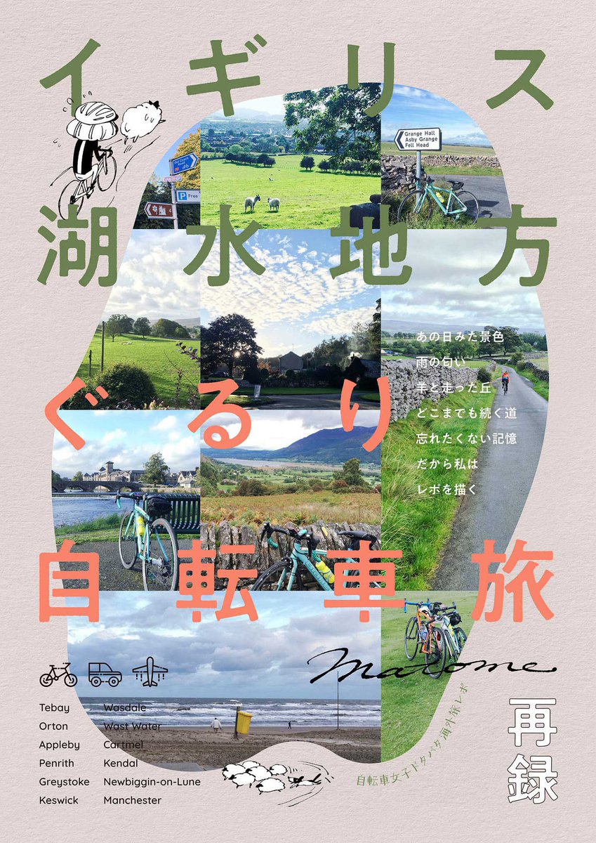 yashutomo's tweet photo. COMITIA156
東1め43a【マドプラ】
週末のコミティア参加いたします！台湾香港レポも再販無事に印刷仕上がったので持っていけそうです！自転車レポと合わせてぜひご覧いただけたら嬉しいです♡ https://t.co/sUcnxbGRvX