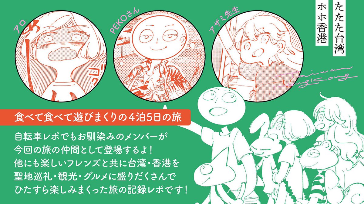 yashutomo's tweet photo. COMITIA156
東1め43a【マドプラ】
週末のコミティア参加いたします！台湾香港レポも再販無事に印刷仕上がったので持っていけそうです！自転車レポと合わせてぜひご覧いただけたら嬉しいです♡ https://t.co/sUcnxbGRvX