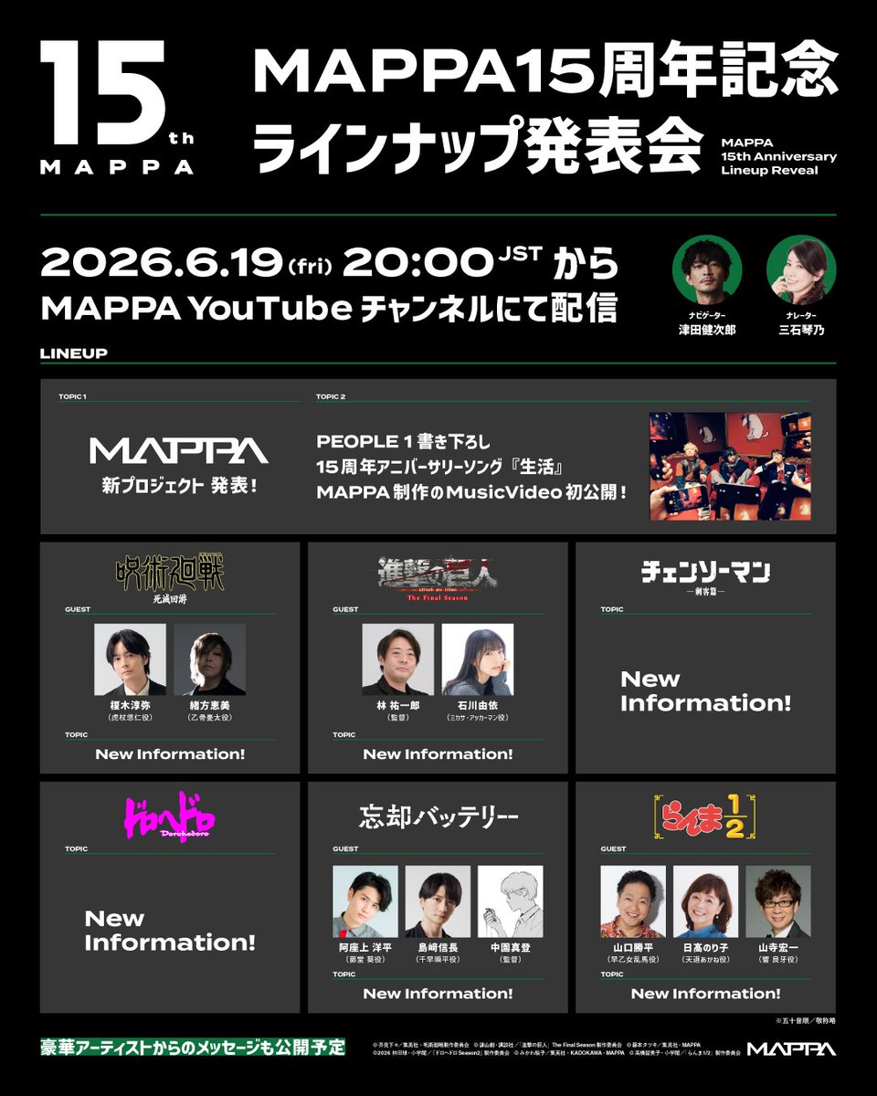 MAPPA_Info's tweet photo. ◤＃MAPPA15th  Info 📢◢

／
「＃MAPPA 15周年記念 ラインナップ発表会」
 情報解禁！！🎉
＼ 

6月19日(金)20:00から、MAPPA公式Youtubeにて、
ラインナップ発表会をプレミア公開いたします！！

新情報解禁やキャスト出演のスペシャルコーナーなど、
盛りだくさんの内容でお届けいたしますので、
ぜひご覧ください！

詳細は「15th特設Webサイト」をCHECK！✅
https://t.co/JEGIfs06zy