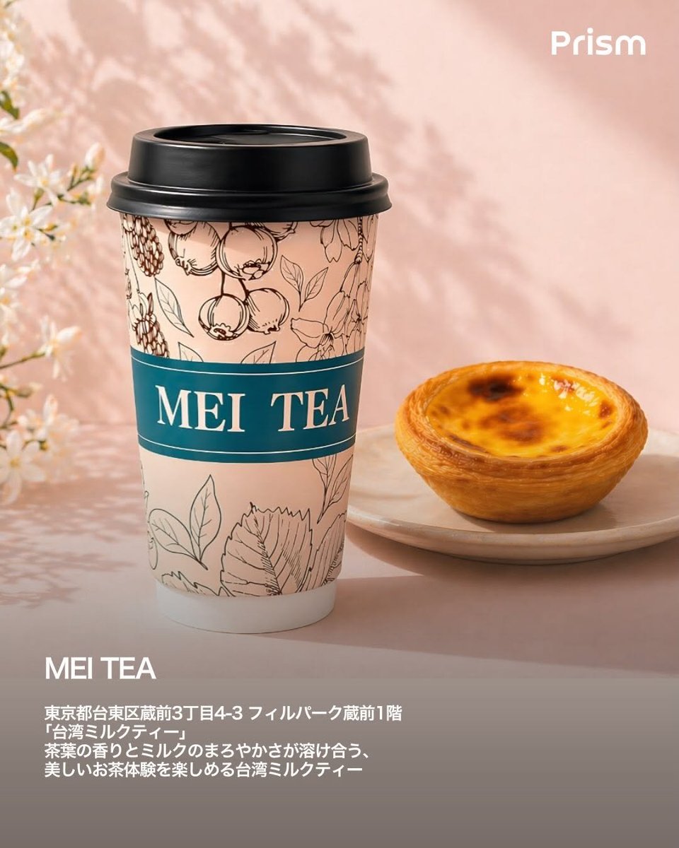 Prism__Trend's tweet photo. 【保存版🧋今飲むべき“大人のミルクティー”話題の厳選ショップまとめ🤎】

甘さではなく茶葉の香りと風味を楽しむ絶品ラテがトレンド。蔵前「MEI TEA」の台湾茶や、5倍茶葉が濃厚な「モンマスティー」など、この夏のご褒美に巡りたい極上の一杯を忘れないように保存📌
#ミルクティー #ティースタンド https://t.co/oNKqha6Rae