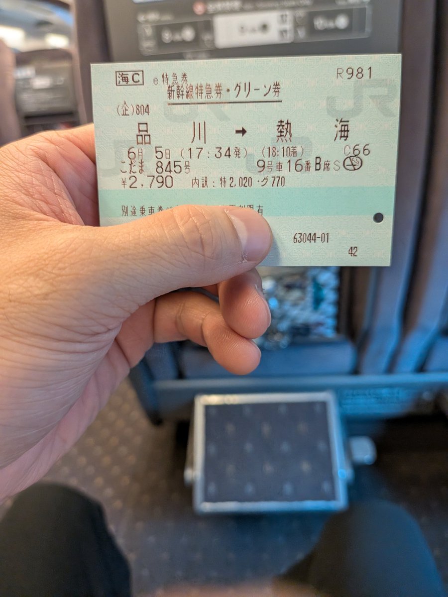 新幹線乗り間違えた。死ぬかと思った。「新横浜で乗り換えたらどうにか