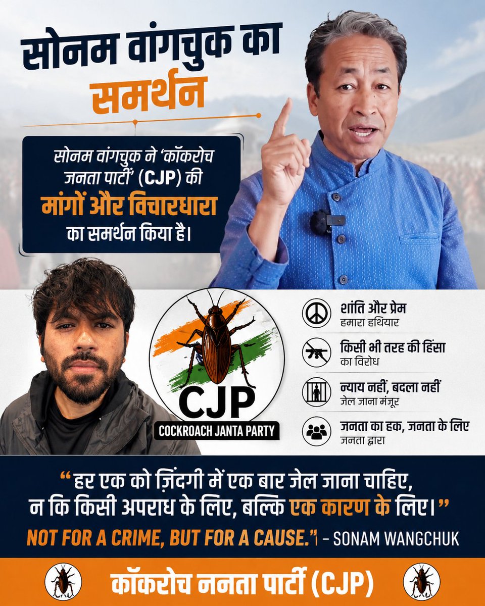 Atul0100's tweet photo. कॉकरोच जनता पार्टी को मिला सोनम वांगचुक जी का साथ ❤️
पेपर लीक के खिलाफ, शिक्षा मंत्री धर्मेंद्र प्रधान का इस्तीफा चाहिए 💯 https://t.co/ZrYACuU2qd