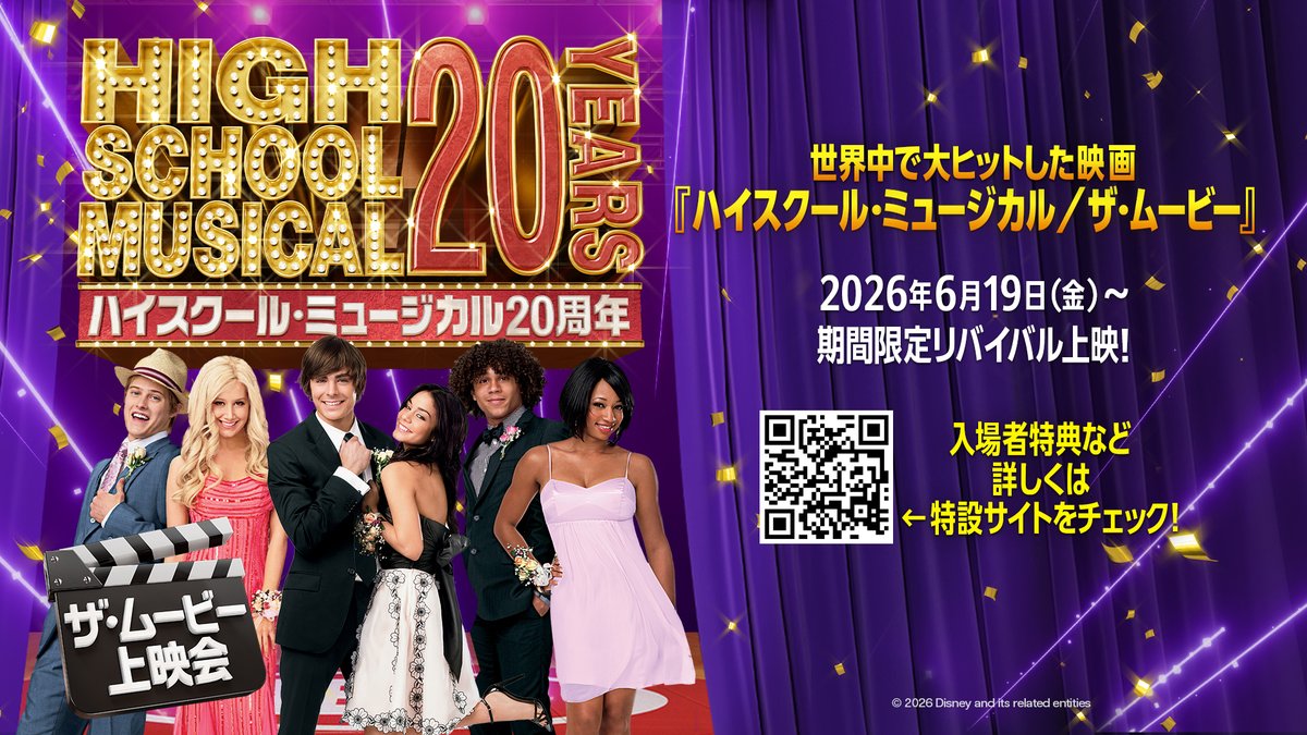109Shonan's tweet photo. ⋆🪩˚｡⋆おまたせいたしました！⋆🪩 ˚｡⋆
#ハイスクール・ミュージカル20周年 記念

『#ハイスクール・ミュージカル・ザ・ムービー』特別上映決定🎶

❤️上映期間・劇場🏀
＜6/19(金)～6/25(木)＞

🎟️チケット
＜6/19(金)～21(日)＞
6/12(金)0:00〜
※シネマポイント会員様は
　6/11(木)21:00～より先行予約🆗

＜6/22(月)～25(木)＞
上映の2日前0:00〜
※シネマポイント会員は3日前の21:00～

本上映だけの来場者特典や
コスプレやバウンドコーデでの来場も🆗
ぜひお越しください💖

🔽盛りだくさんの詳細はこちらから
https://t.co/4V3xIw3SwT