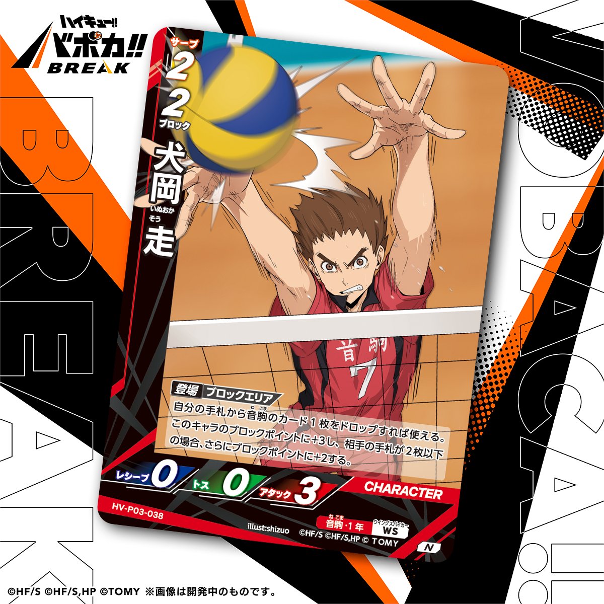 公式】ハイキュー‼︎バボカ‼︎BREAK (@haikyu_vobaca) / Posts / X